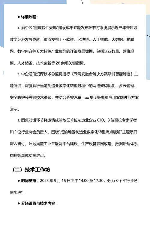 渝中区企业网络技术服务活动方案