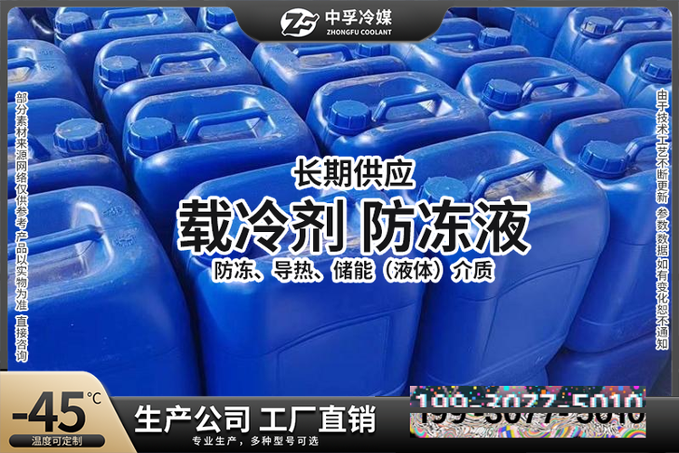 实力工厂载冷剂报价找载冷剂产品具有极佳的流变性能,能够快速在系统